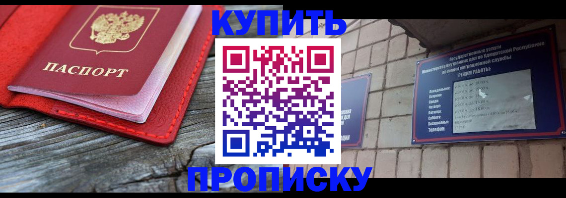 прописка для школы в Коми